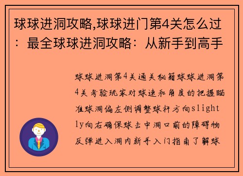 球球进洞攻略,球球进门第4关怎么过：最全球球进洞攻略：从新手到高手，玩转球场
