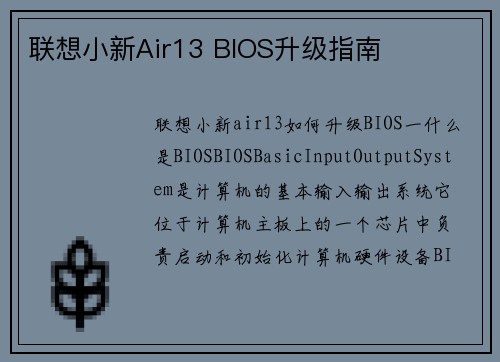 联想小新Air13 BIOS升级指南
