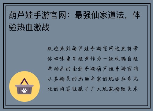 葫芦娃手游官网：最强仙家道法，体验热血激战