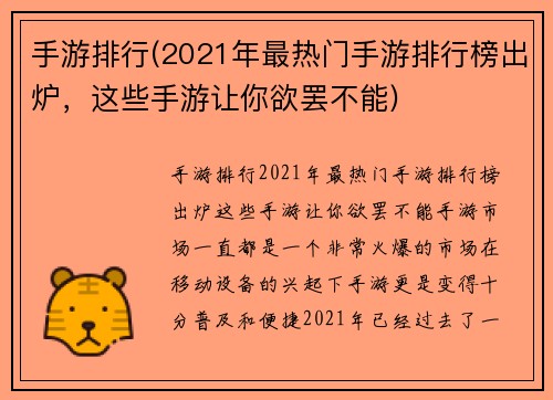 手游排行(2021年最热门手游排行榜出炉，这些手游让你欲罢不能)